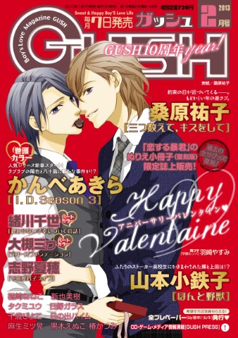 GUSH 2013年2月号