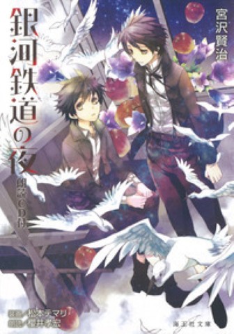 銀河鉄道の夜　朗読CD付