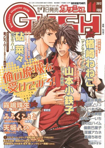GUSH 2012年11月号