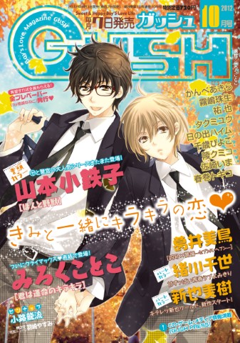 GUSH 2012年10月号