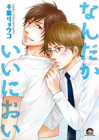 なんだかいいにおい