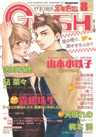 GUSH 2012年8月号