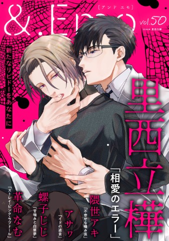 ＆.Emo vol.50