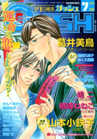 GUSH 2012年7月号