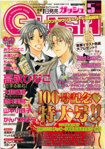 GUSH 2012年5月号
