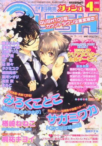 GUSH 2012年4月号
