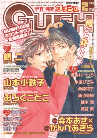 GUSH 2012年2月号