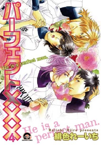 パーフェクト××× 4