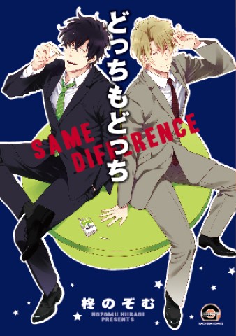 どっちもどっち