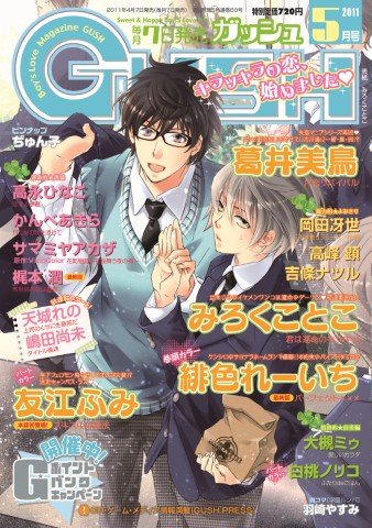 GUSH 2011年5月号
