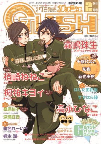 GUSH 2011年2月号