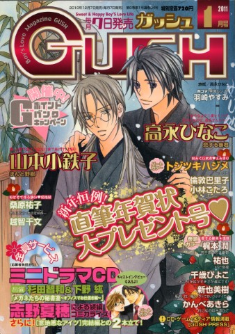 GUSH 2011年1月号