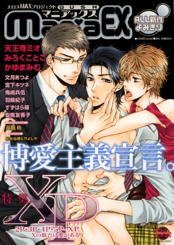 GUSHmaniaEX　特集：XP