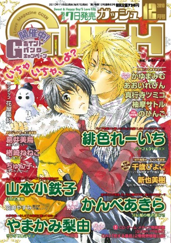 GUSH 2010年12月号