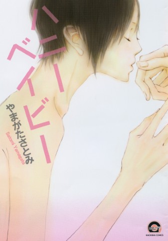 ハニーベイビー