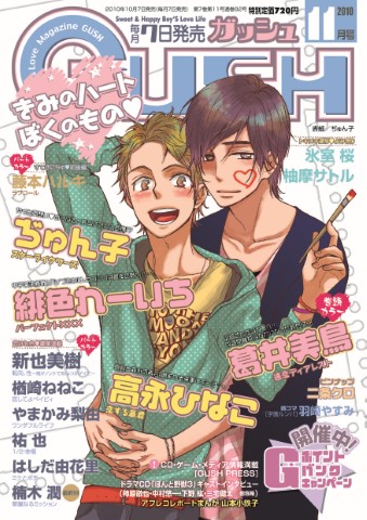 GUSH 2010年11月号