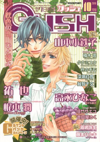 GUSH 2010年10月号