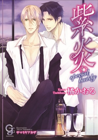 紫炎 special buddy