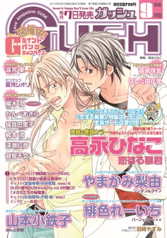 GUSH 2010年9月号