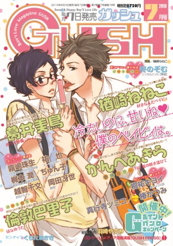 GUSH 2010年7月号