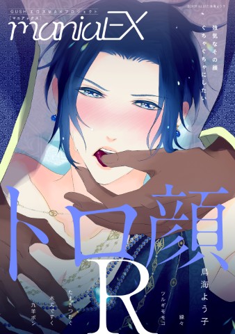 GUSHmaniaEX　トロ顔R