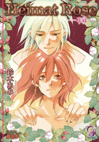 Heimat Rose ―花冠―