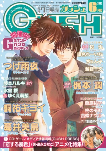 GUSH 2010年6月号
