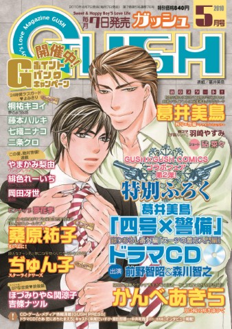 GUSH 2010年5月号