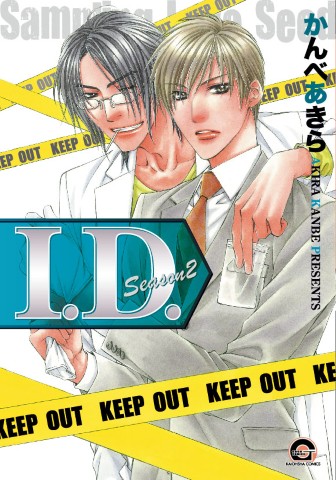 Ｉ．Ｄ． Season2