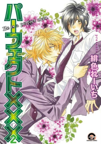 パーフェクト××× 2
