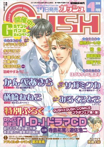GUSH 2010年4月号