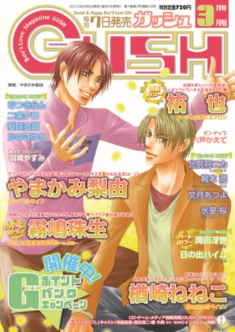 GUSH 2010年3月号