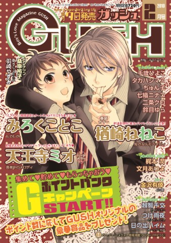 GUSH 2010年2月号