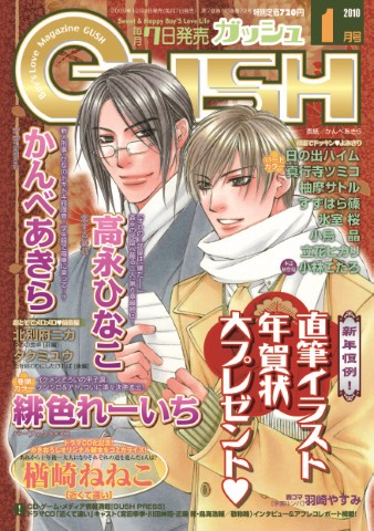 GUSH 2010年1月号