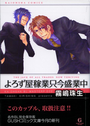 よろず屋稼業只今盛業中