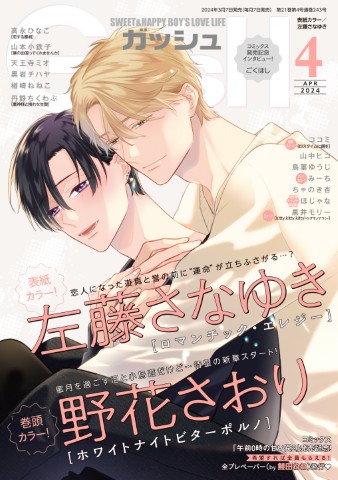 GUSH 2024年4月号