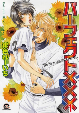 パーフェクト××× 1