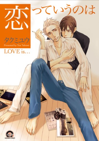 恋っていうのは