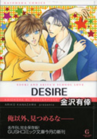 DESIRE