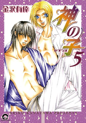 神の子～セブンス～