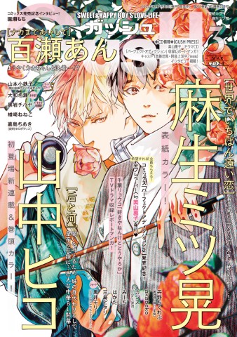 GUSH 2024年3月号