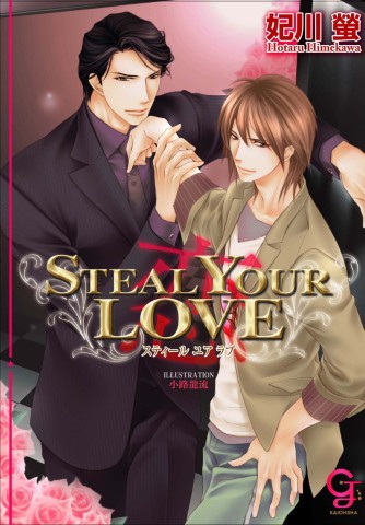 STEAL YOUR LOVE ―恋―