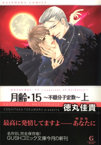 月齢・15上～不穏分子定数～