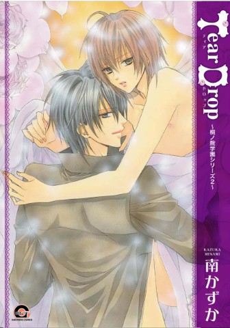 Tear Drop～桐ノ院学園シリーズ２～