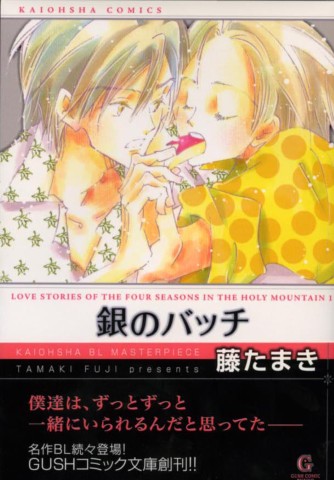 銀のバッチLOVE STORIES OF THE FOUR SEASONS IN THE HOLY MOUNTAIN 1
