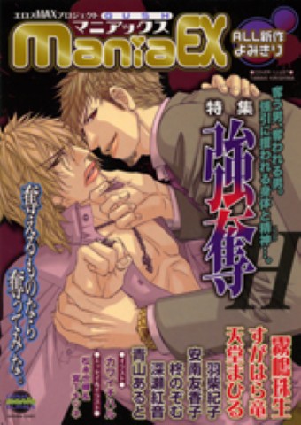 GUSHmaniaEX　特集：強奪