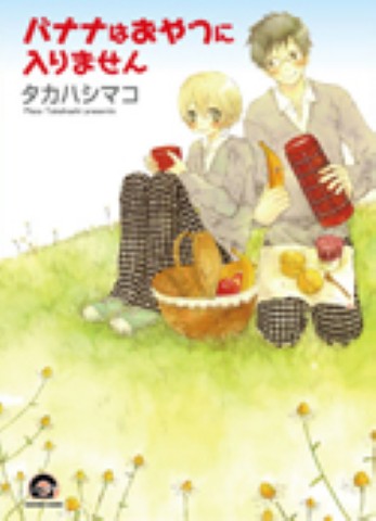 バナナはおやつに入りません