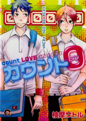 カウント０（ラブ）