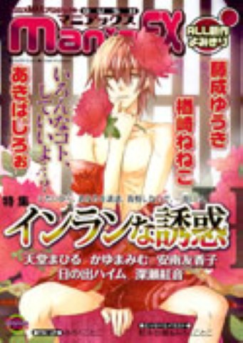 GUSHmaniaEX　特集：インランな誘惑