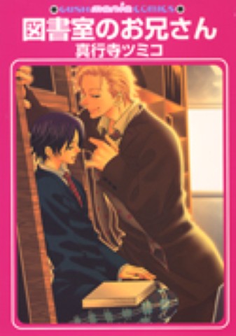 図書室のお兄さん